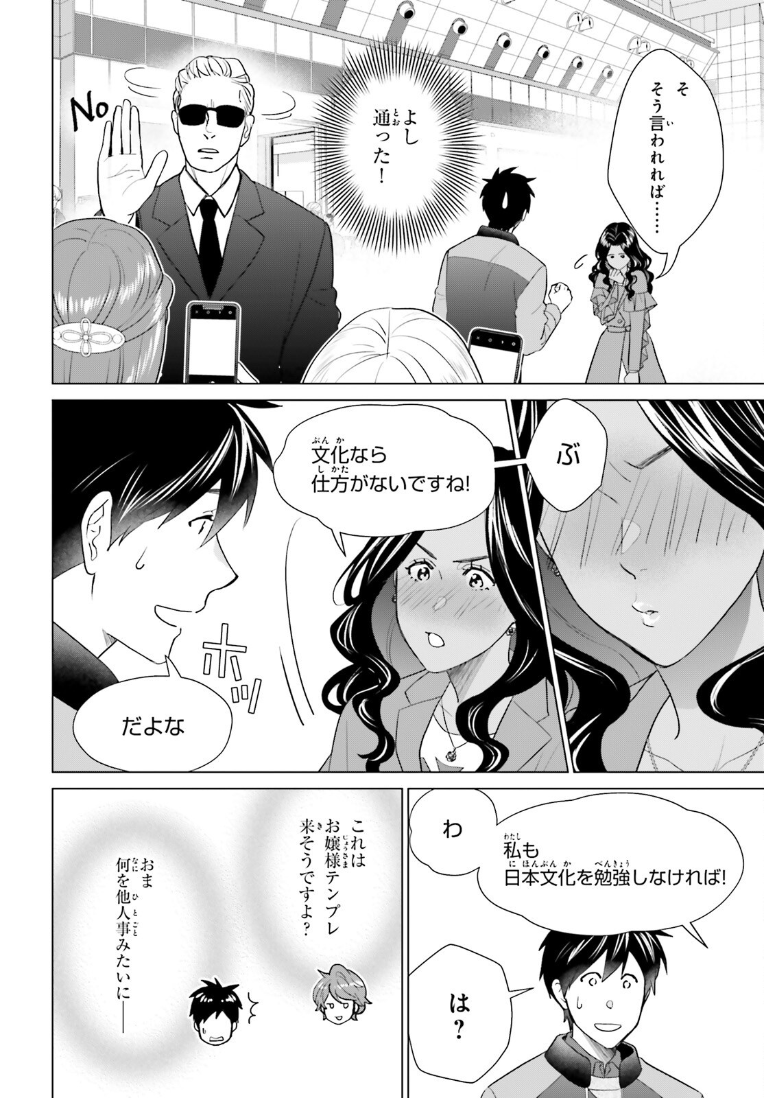 D Genesis: Dungeon ga Dekite 3-nen Chapter 64 23ページ