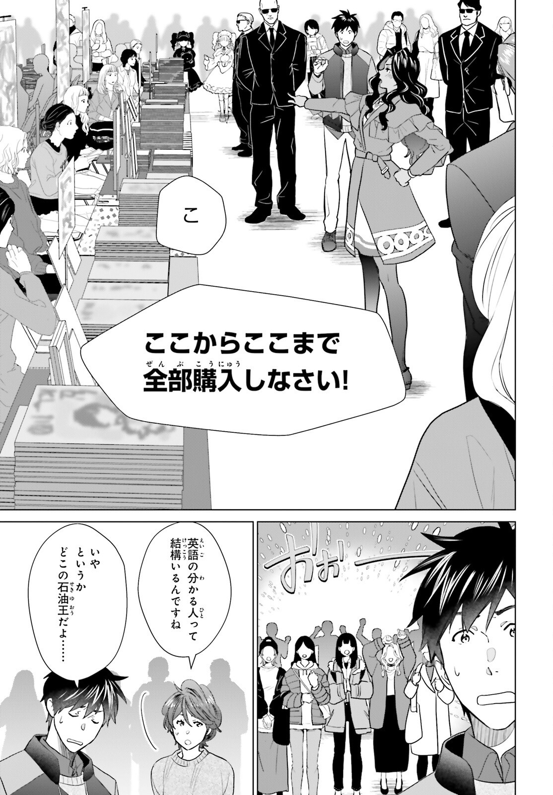 D Genesis: Dungeon ga Dekite 3-nen Chapter 64 24ページ