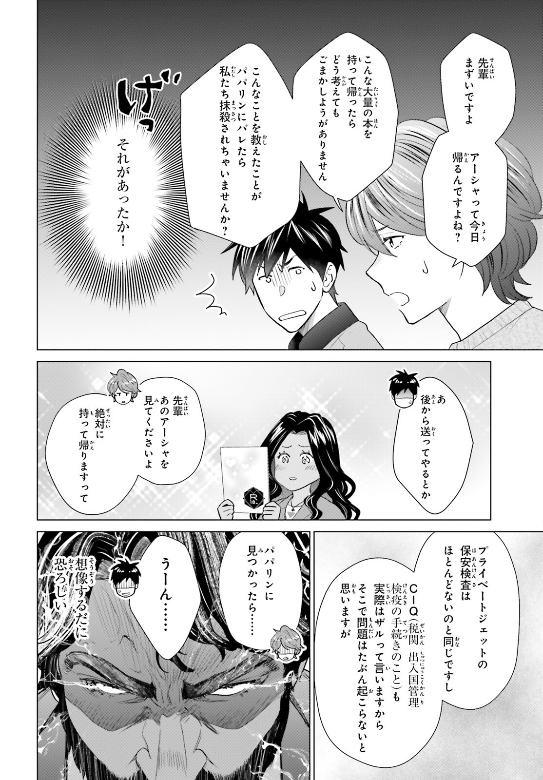 D Genesis: Dungeon ga Dekite 3-nen Chapter 64 25ページ