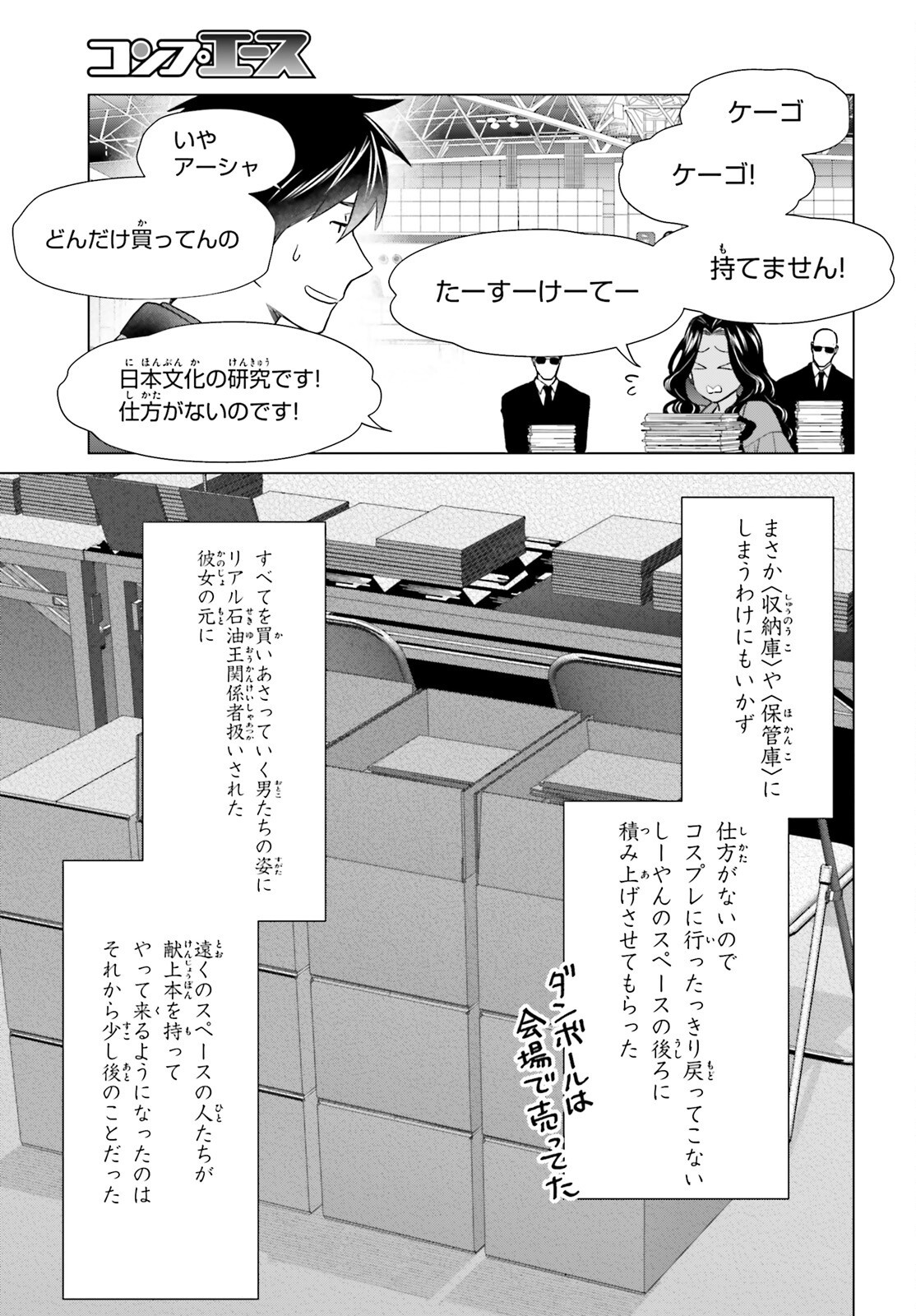 D Genesis: Dungeon ga Dekite 3-nen Chapter 64 26ページ