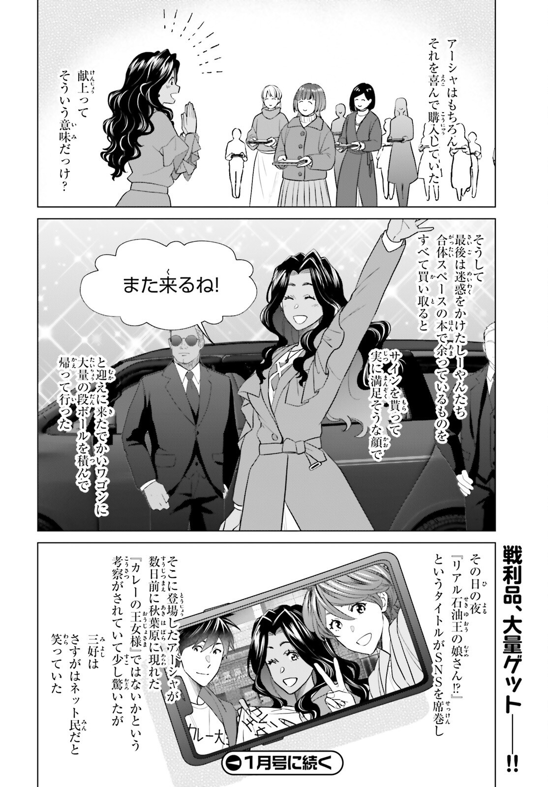 D Genesis: Dungeon ga Dekite 3-nen Chapter 64 27ページ