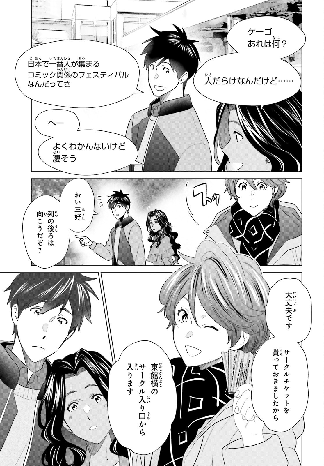 D Genesis: Dungeon ga Dekite 3-nen Chapter 64 4ページ