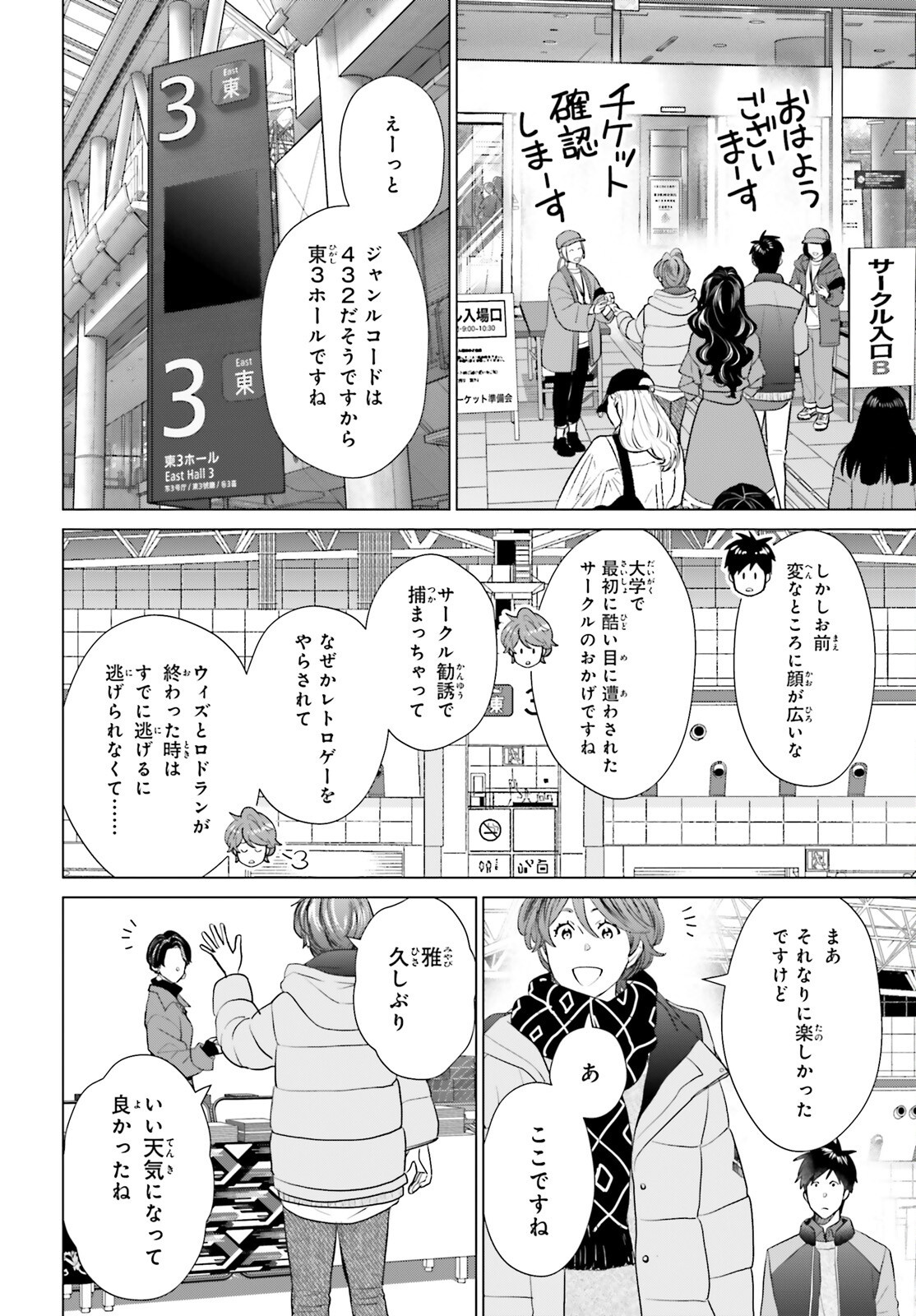 D Genesis: Dungeon ga Dekite 3-nen Chapter 64 5ページ
