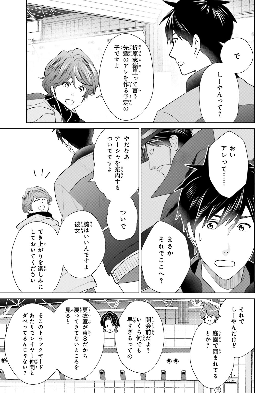 D Genesis: Dungeon ga Dekite 3-nen Chapter 64 8ページ