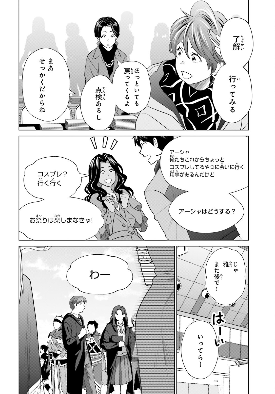 D Genesis: Dungeon ga Dekite 3-nen Chapter 64 9ページ