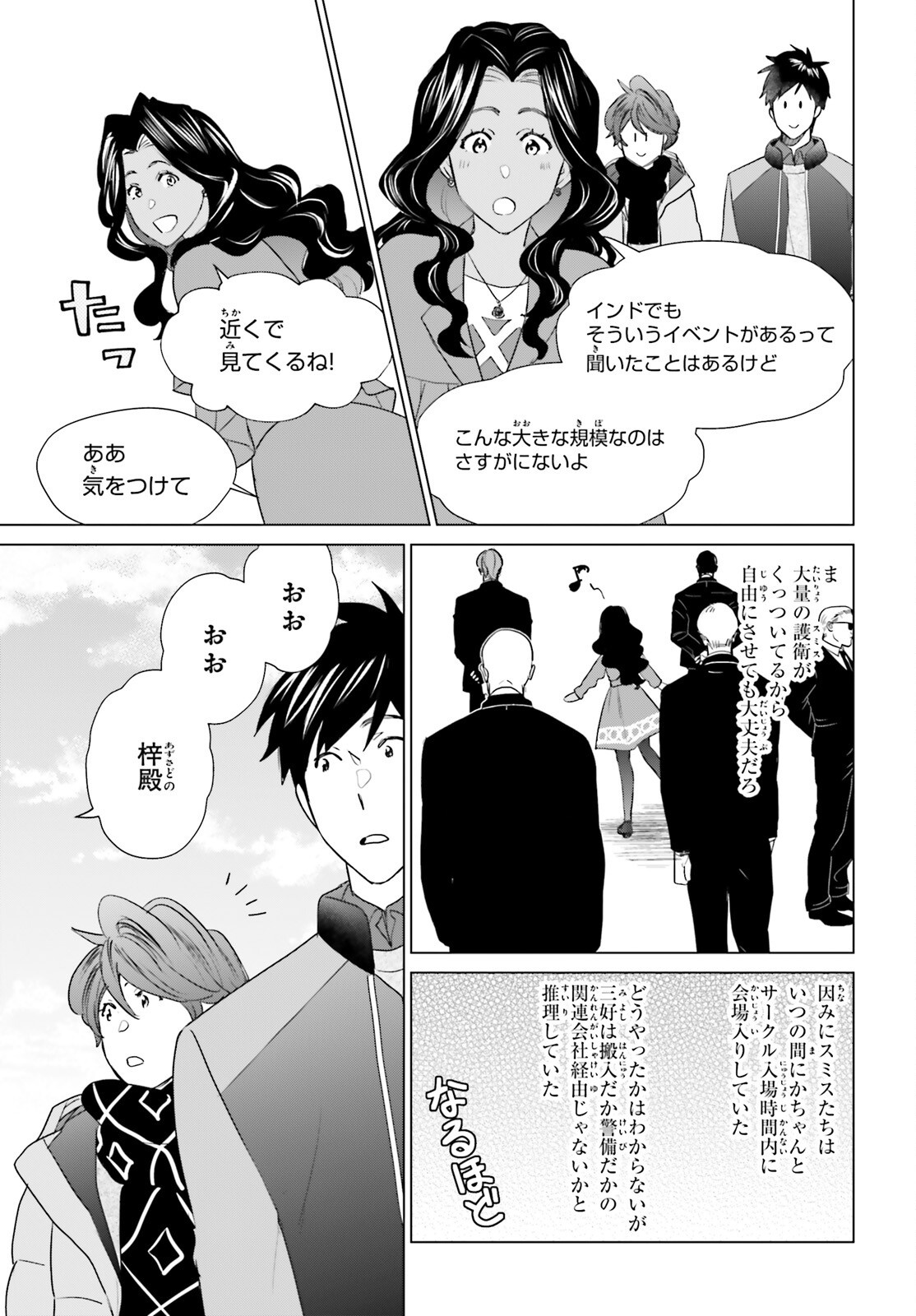 D Genesis: Dungeon ga Dekite 3-nen Chapter 64 10ページ