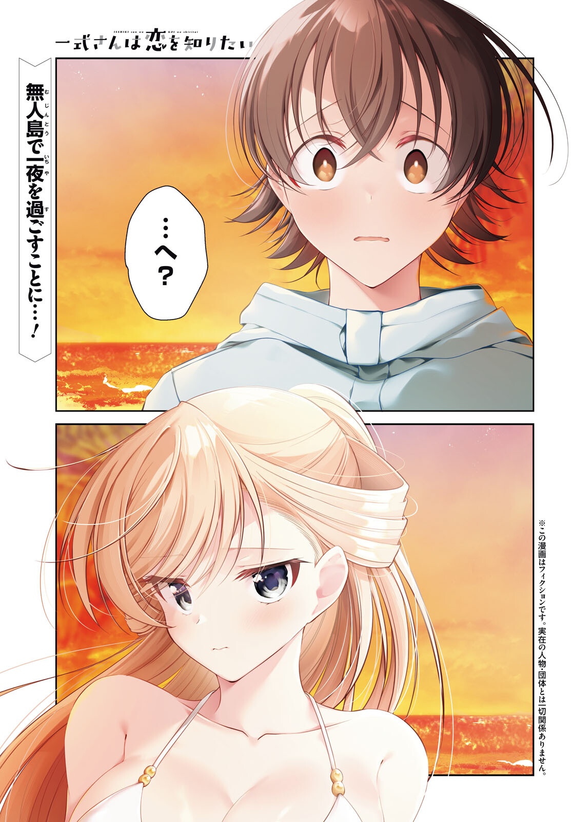 Isshiki-san wa Koi o Shiritai. Chapter 58.1 1ページ