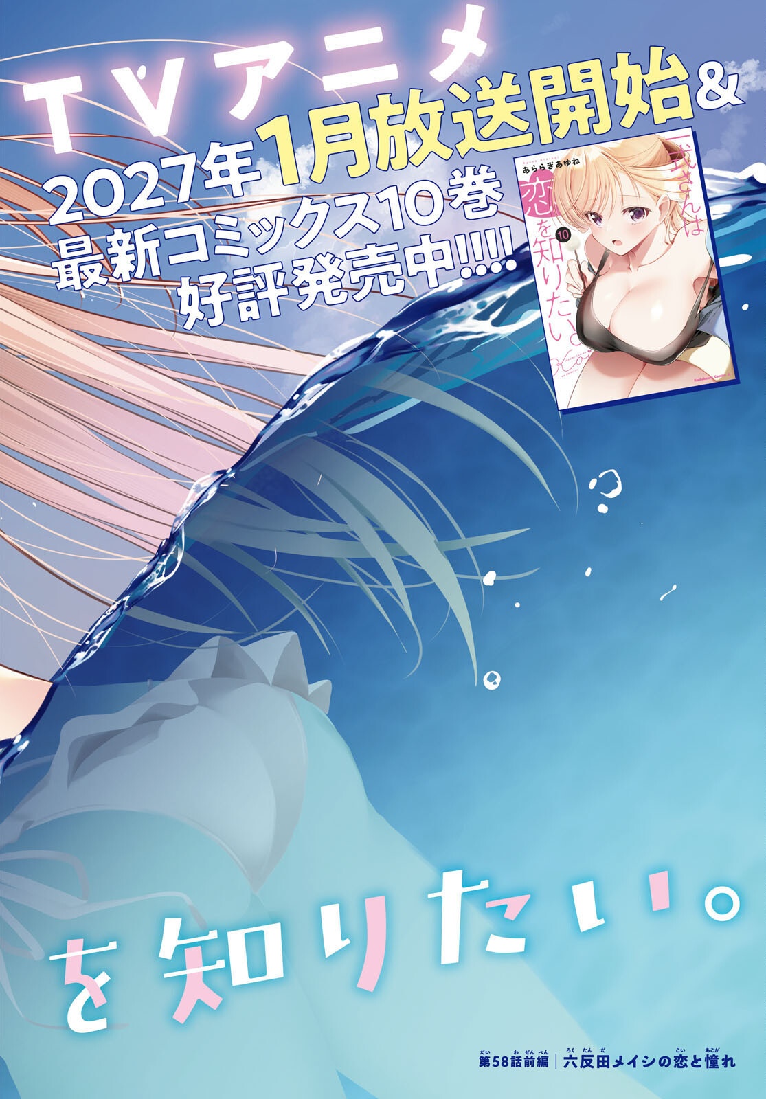 Isshiki-san wa Koi o Shiritai. Chapter 58.1 2ページ