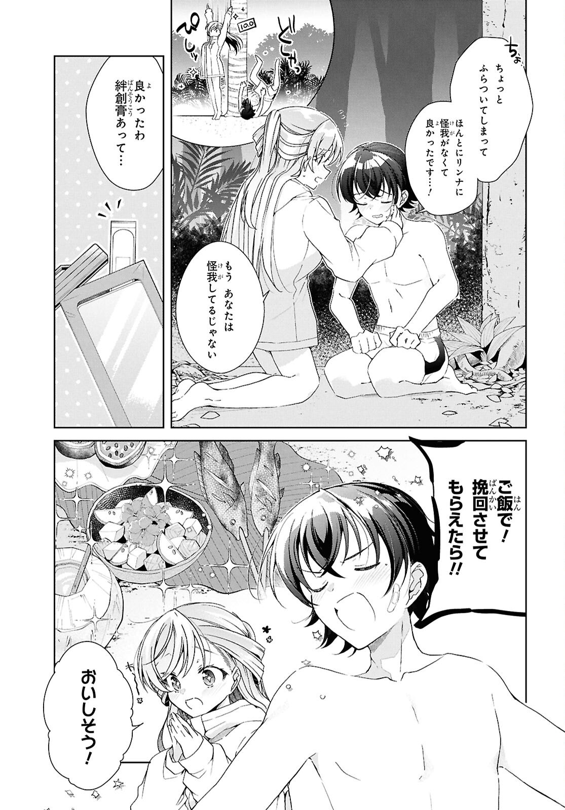 Isshiki-san wa Koi o Shiritai. Chapter 58.1 12ページ