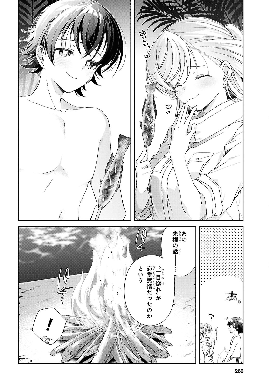 Isshiki-san wa Koi o Shiritai. Chapter 58.1 13ページ