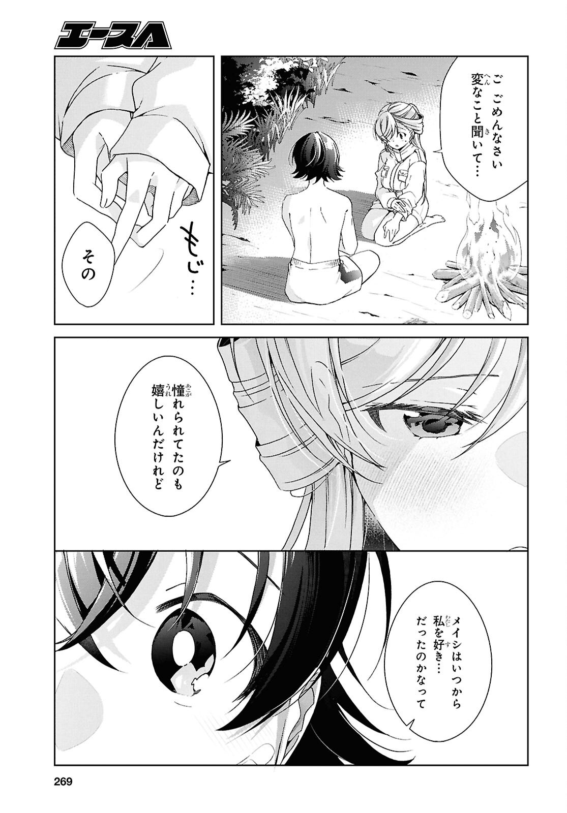 Isshiki-san wa Koi o Shiritai. Chapter 58.1 14ページ