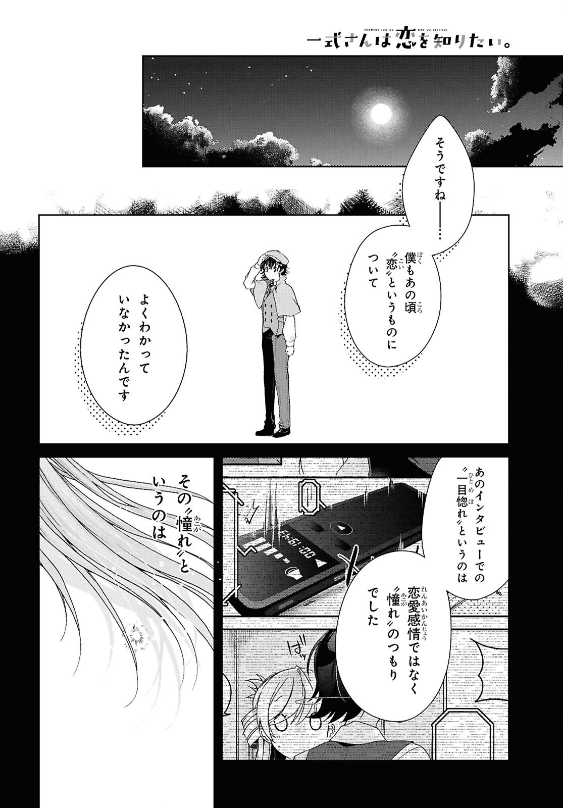 Isshiki-san wa Koi o Shiritai. Chapter 58.1 15ページ