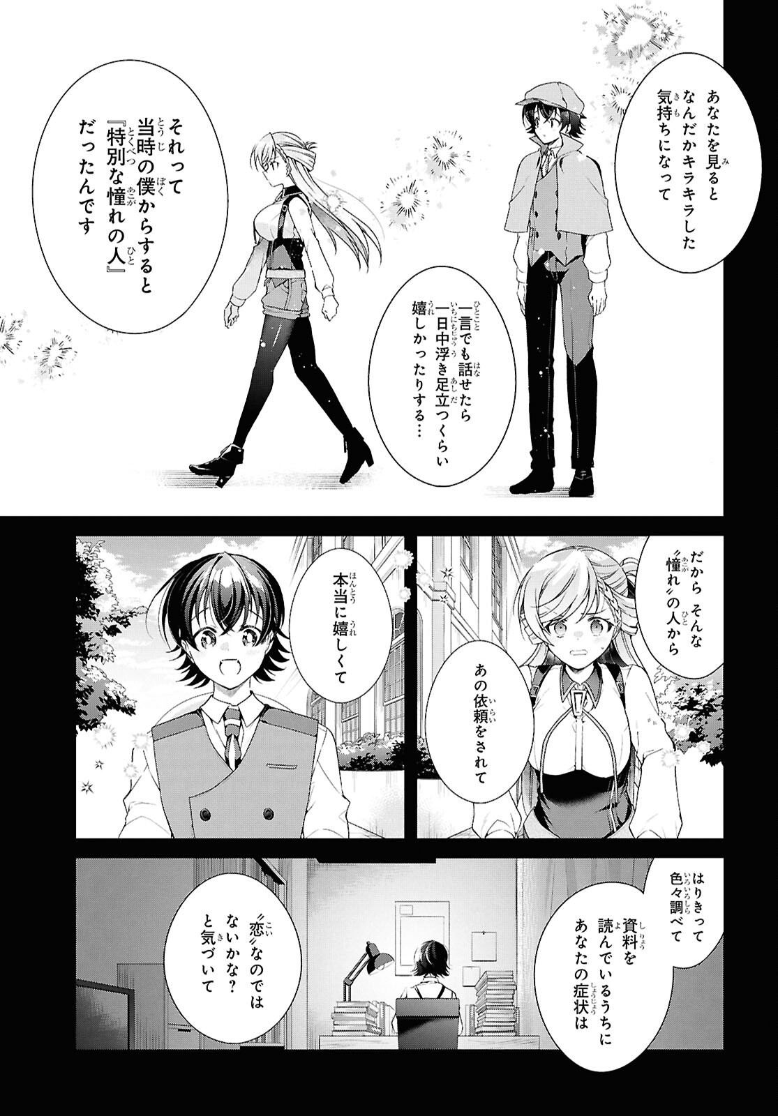 Isshiki-san wa Koi o Shiritai. Chapter 58.1 16ページ
