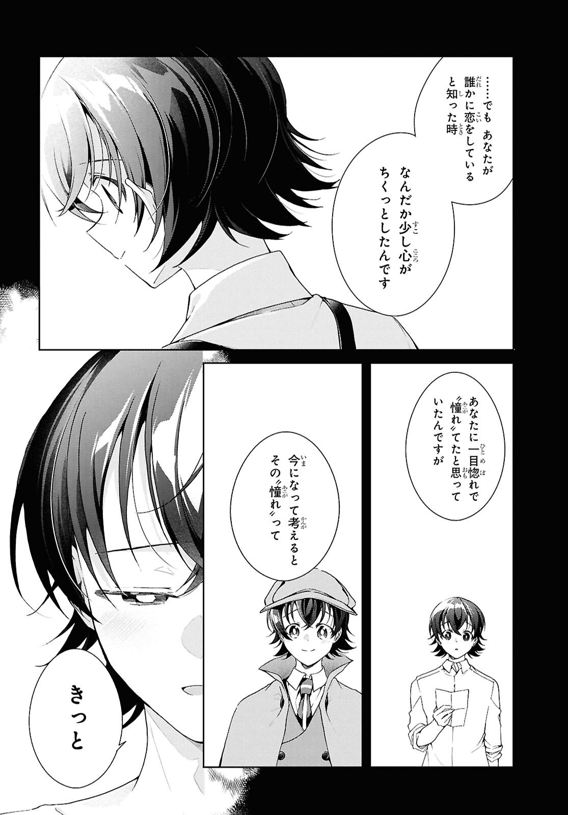 Isshiki-san wa Koi o Shiritai. Chapter 58.1 17ページ