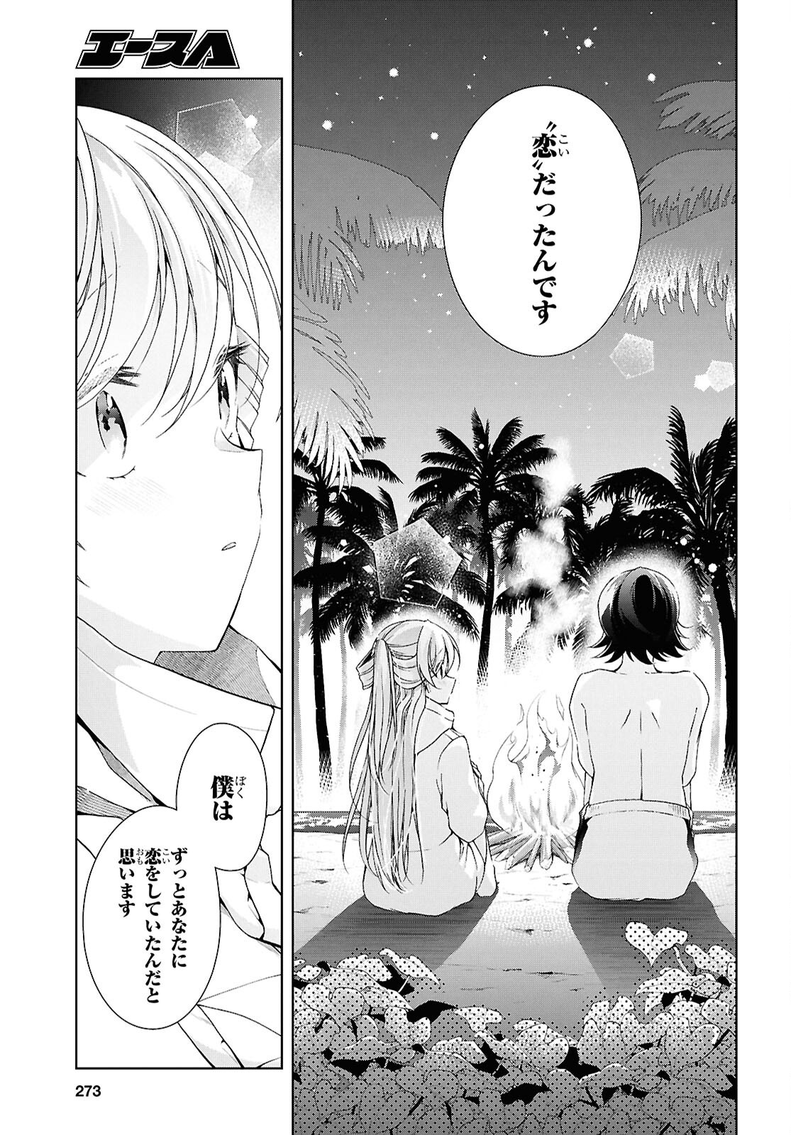 Isshiki-san wa Koi o Shiritai. Chapter 58.1 18ページ