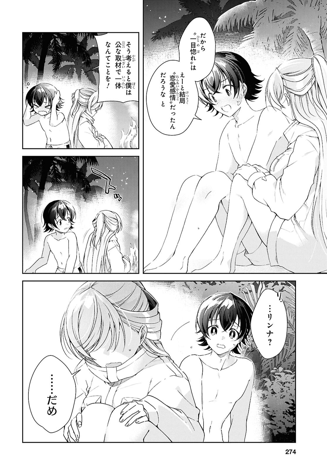 Isshiki-san wa Koi o Shiritai. Chapter 58.1 19ページ