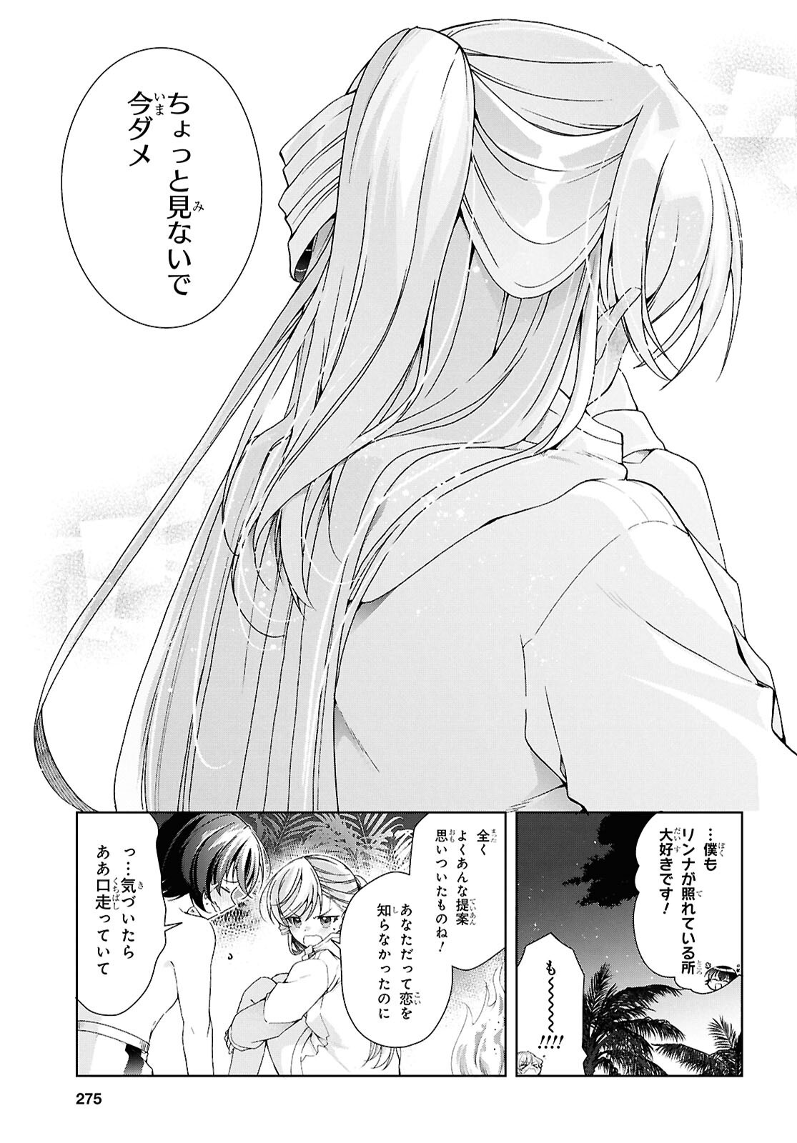 Isshiki-san wa Koi o Shiritai. Chapter 58.1 20ページ