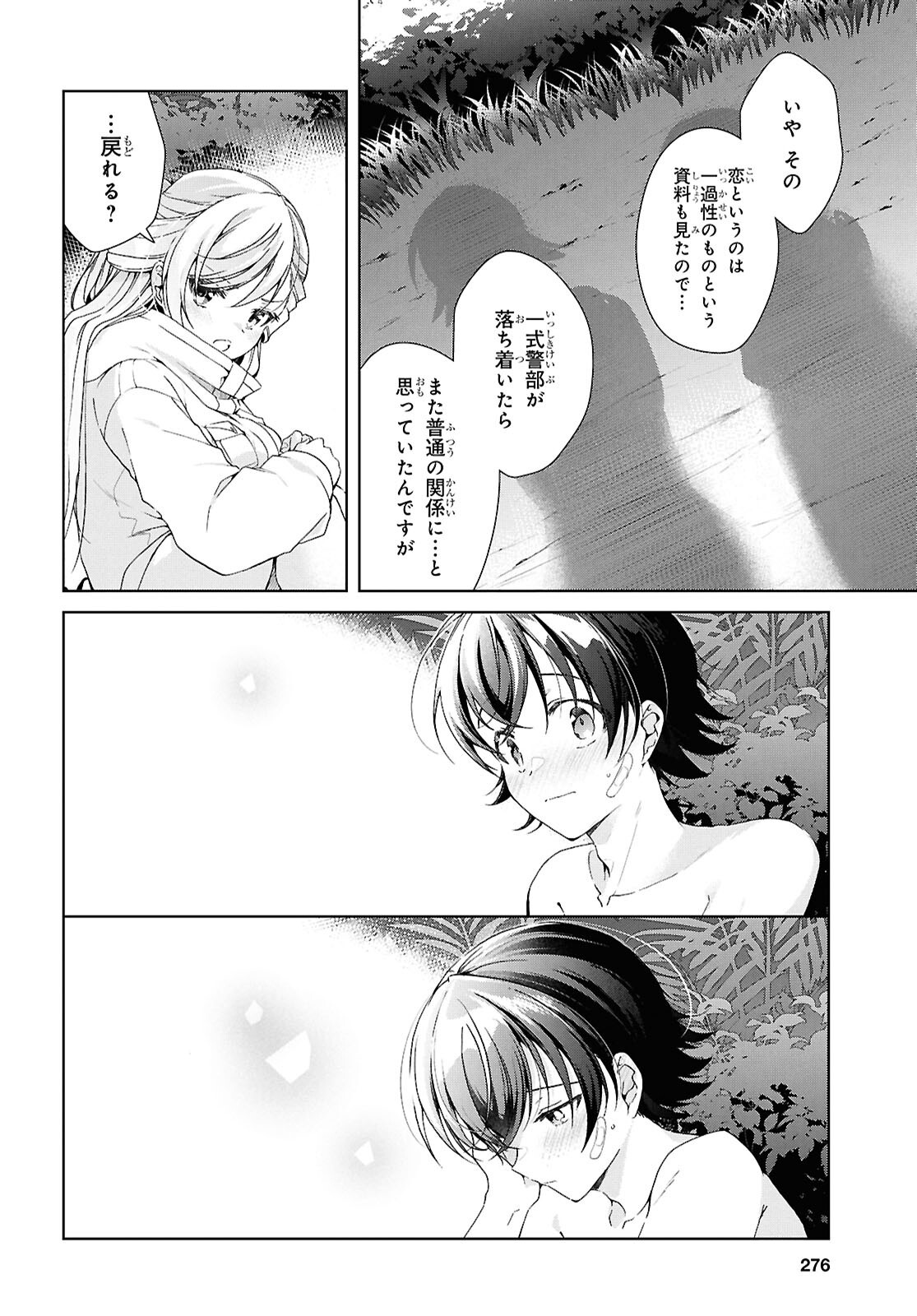 Isshiki-san wa Koi o Shiritai. Chapter 58.1 21ページ
