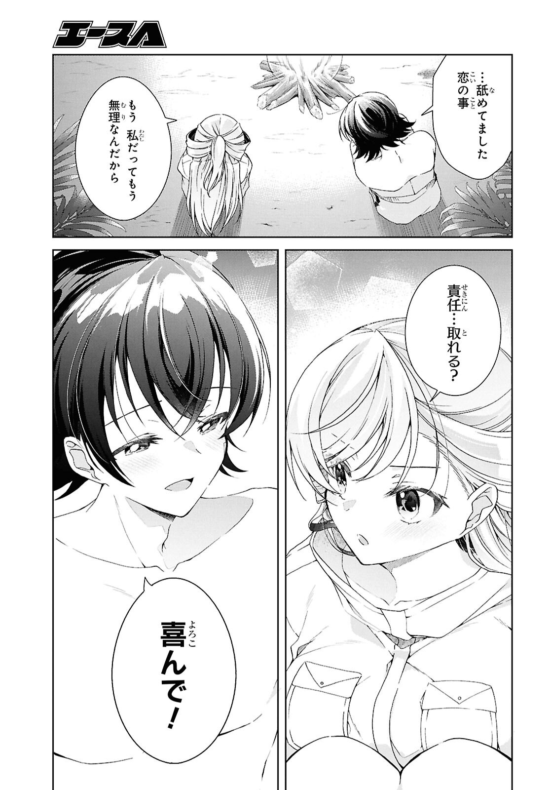 Isshiki-san wa Koi o Shiritai. Chapter 58.1 22ページ