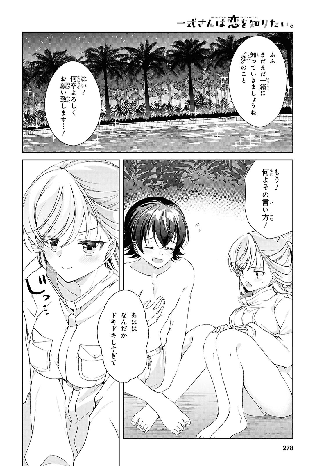 Isshiki-san wa Koi o Shiritai. Chapter 58.1 23ページ