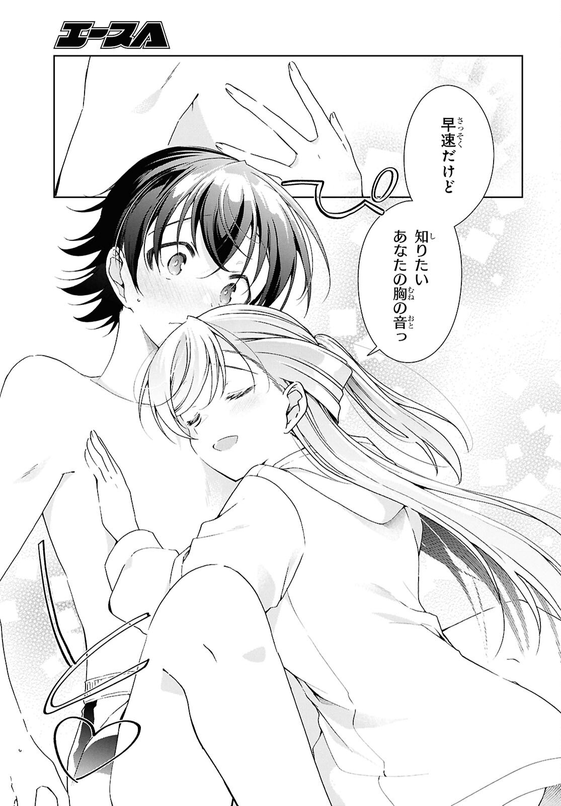 Isshiki-san wa Koi o Shiritai. Chapter 58.1 24ページ