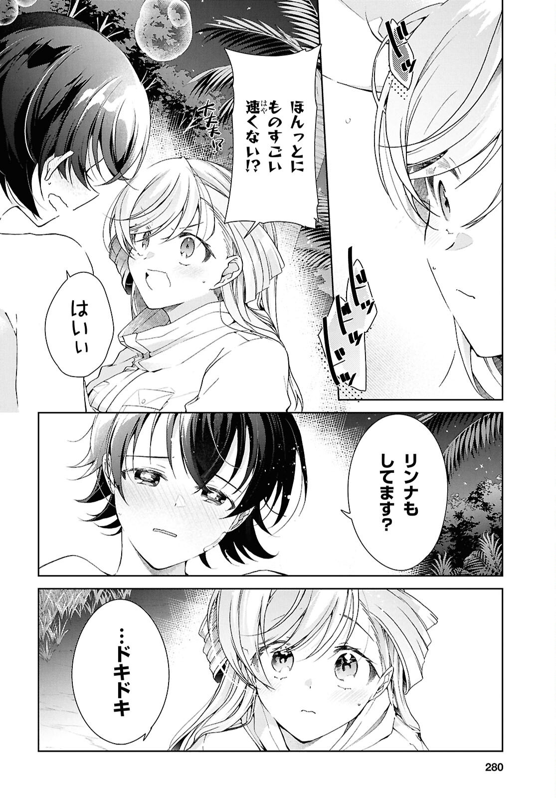 Isshiki-san wa Koi o Shiritai. Chapter 58.1 25ページ