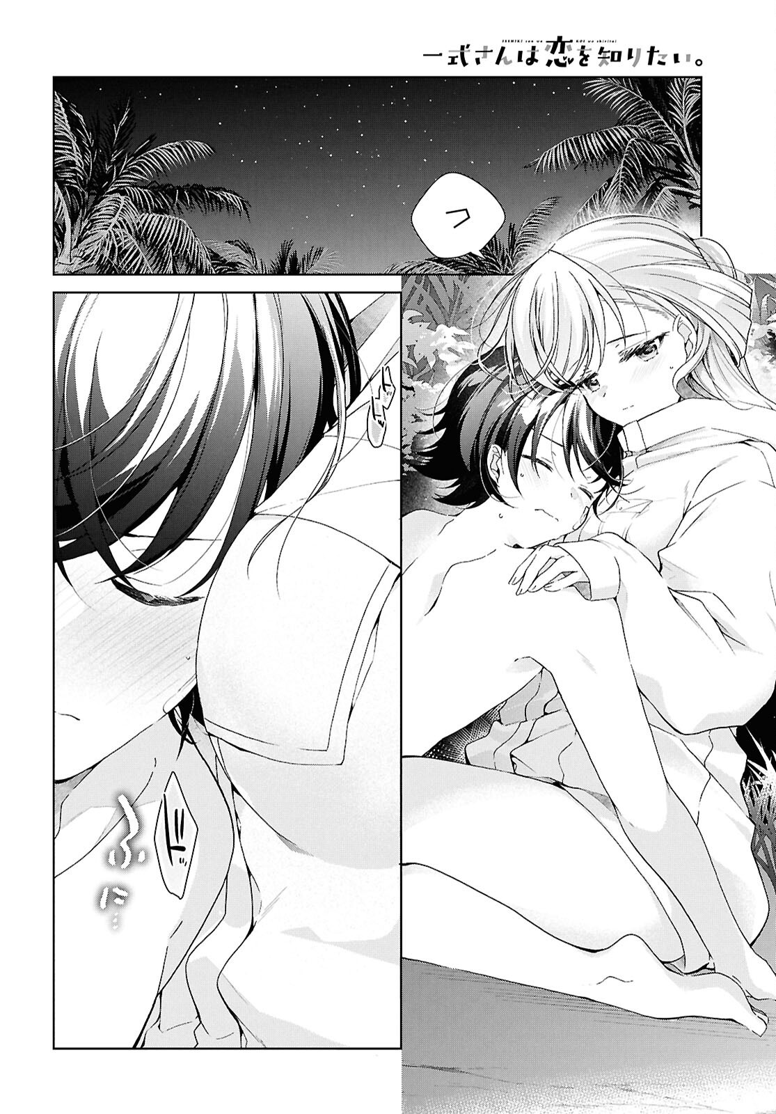 Isshiki-san wa Koi o Shiritai. Chapter 58.1 27ページ