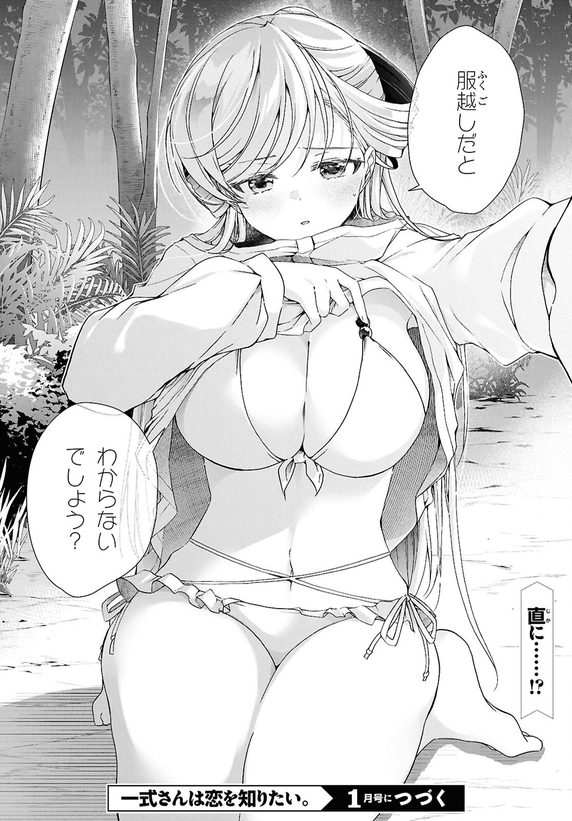 Isshiki-san wa Koi o Shiritai. Chapter 58.1 29ページ