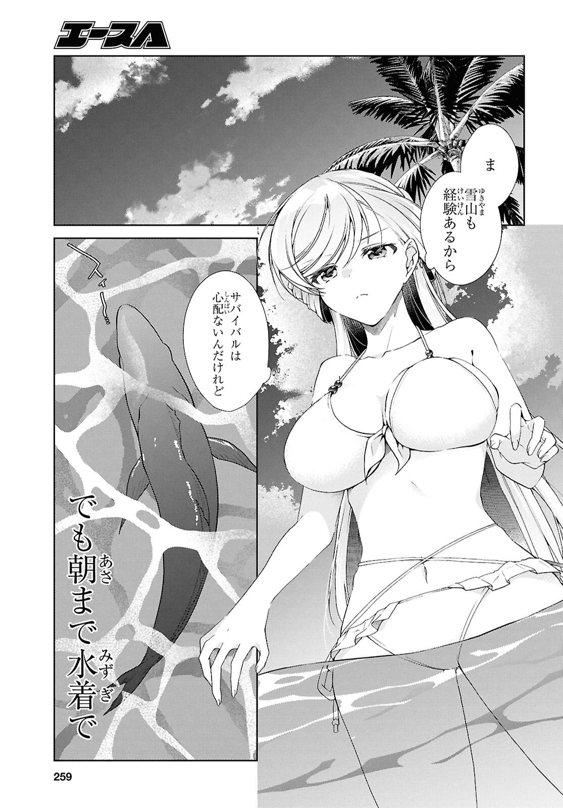 Isshiki-san wa Koi o Shiritai. Chapter 58.1 4ページ