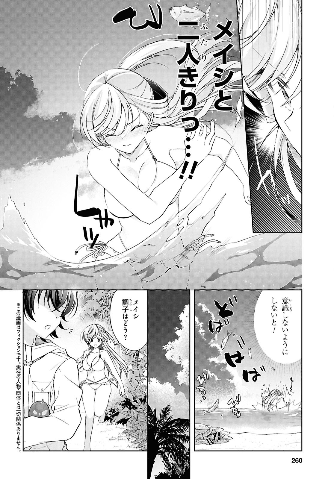 Isshiki-san wa Koi o Shiritai. Chapter 58.1 5ページ
