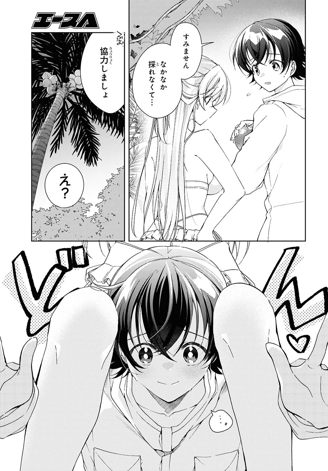 Isshiki-san wa Koi o Shiritai. Chapter 58.1 6ページ