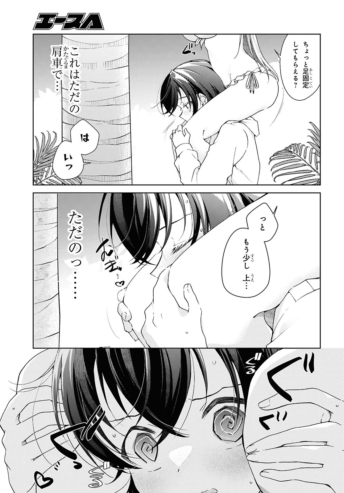 Isshiki-san wa Koi o Shiritai. Chapter 58.1 8ページ