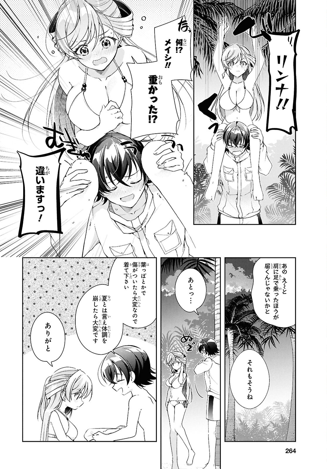 Isshiki-san wa Koi o Shiritai. Chapter 58.1 9ページ