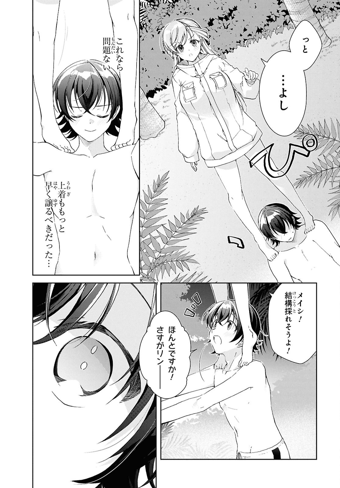 Isshiki-san wa Koi o Shiritai. Chapter 58.1 10ページ