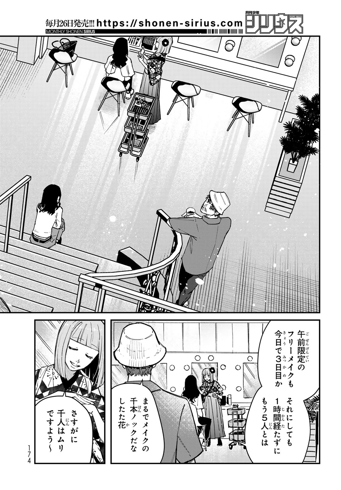 Bless (SONOYAMA Yukino) Chapter 40 2ページ