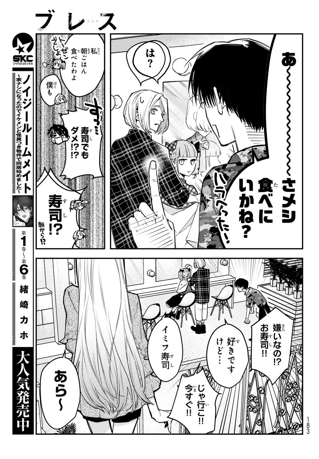 Bless (SONOYAMA Yukino) Chapter 40 11ページ