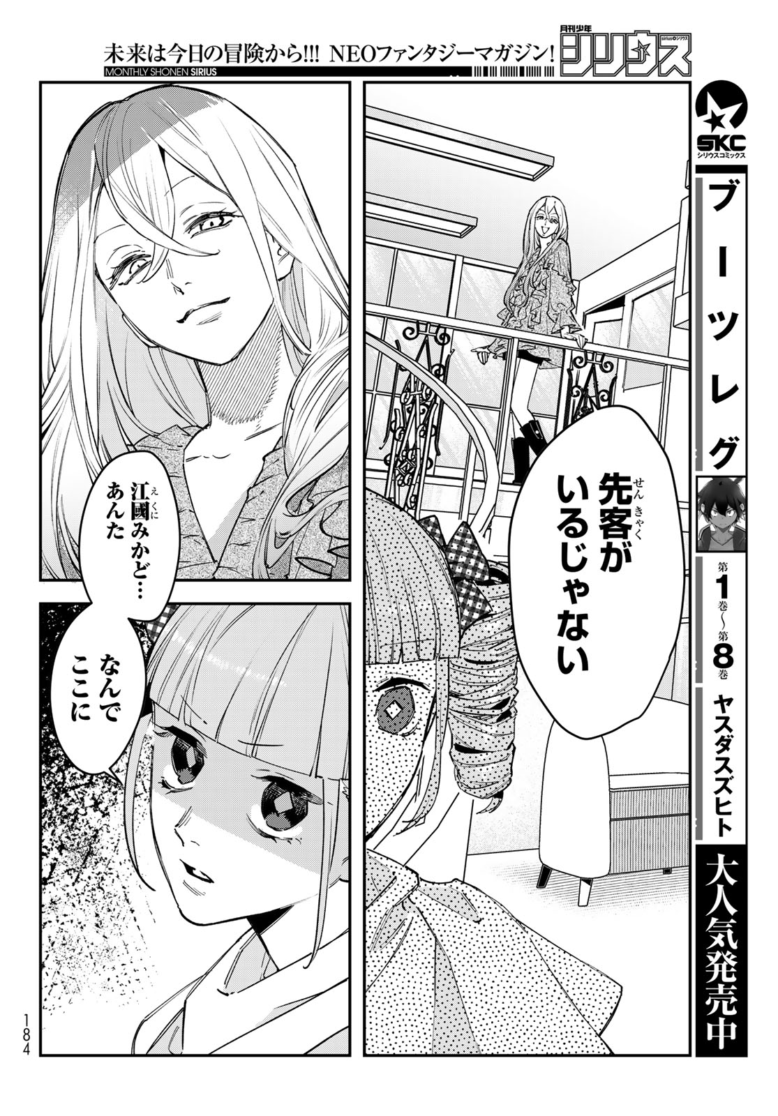 Bless (SONOYAMA Yukino) Chapter 40 12ページ