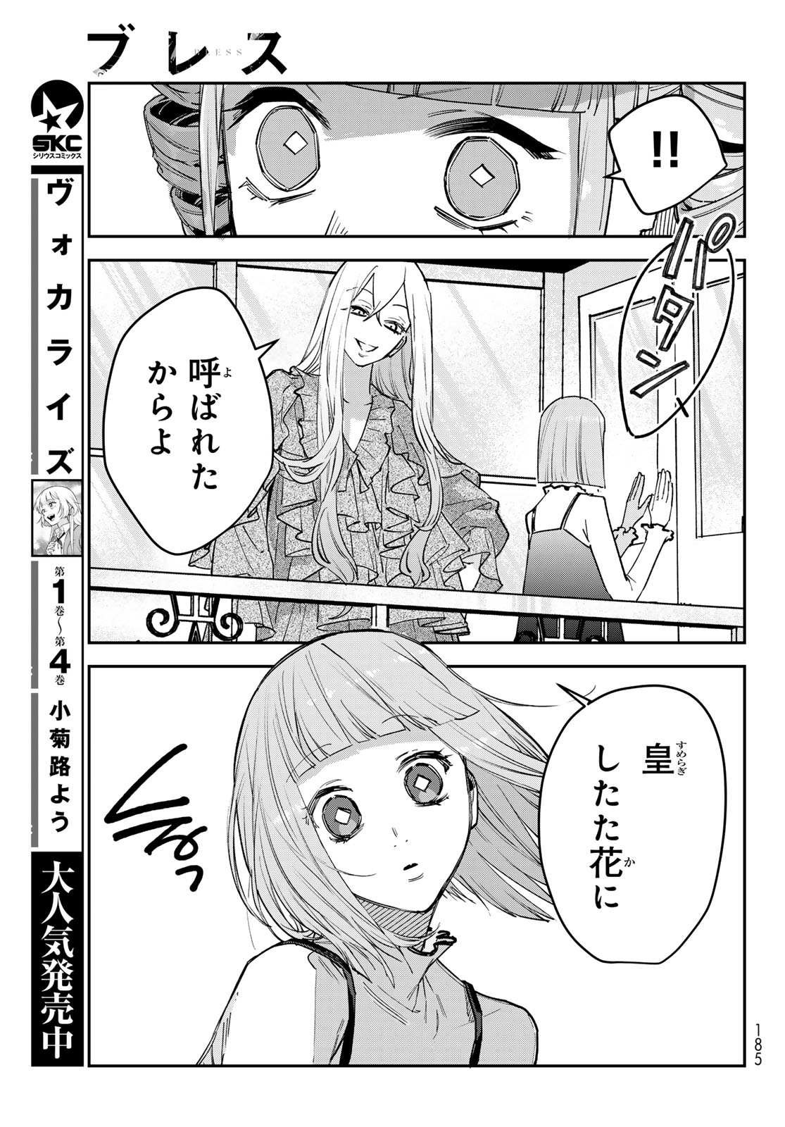 Bless (SONOYAMA Yukino) Chapter 40 13ページ