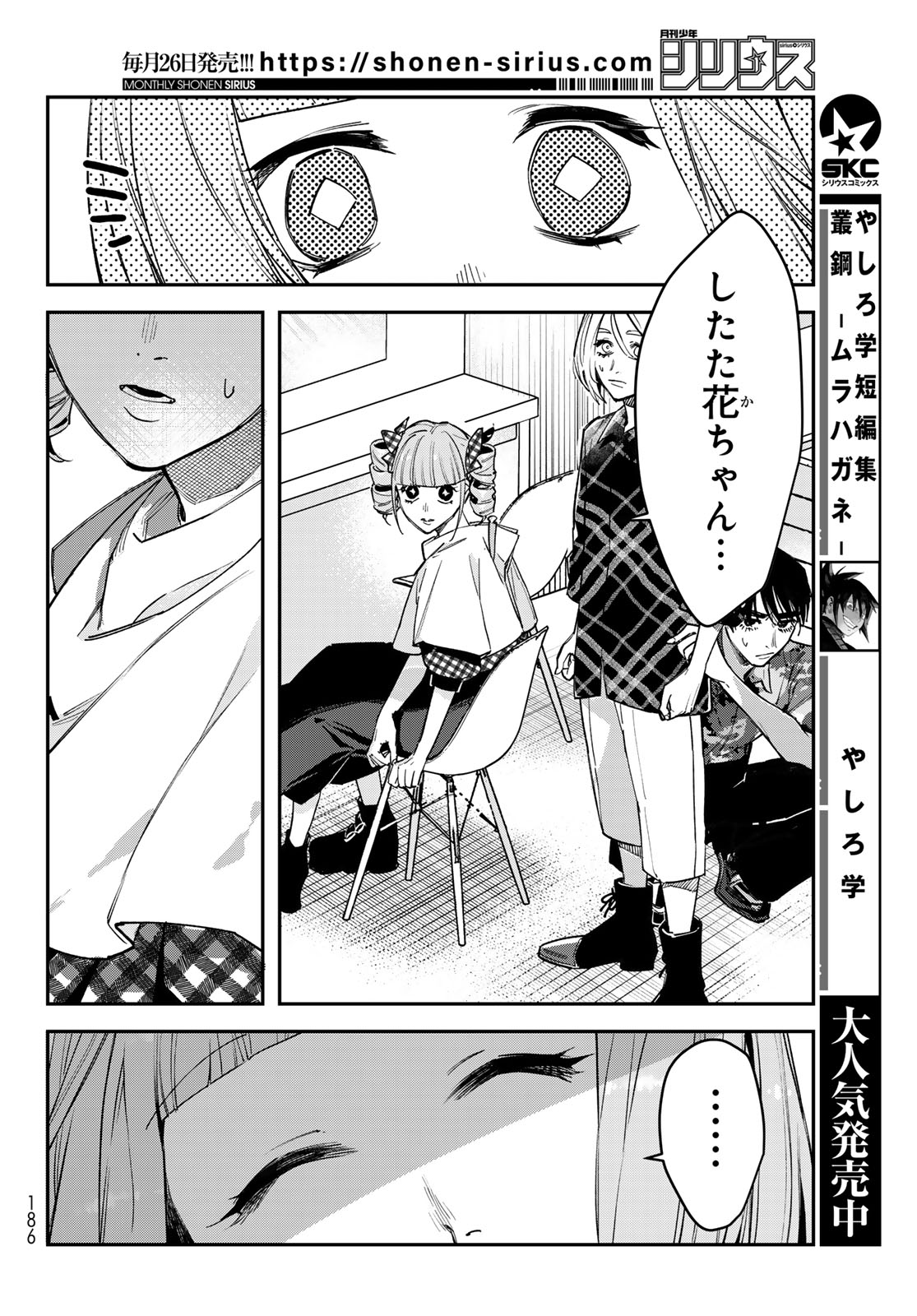 Bless (SONOYAMA Yukino) Chapter 40 14ページ