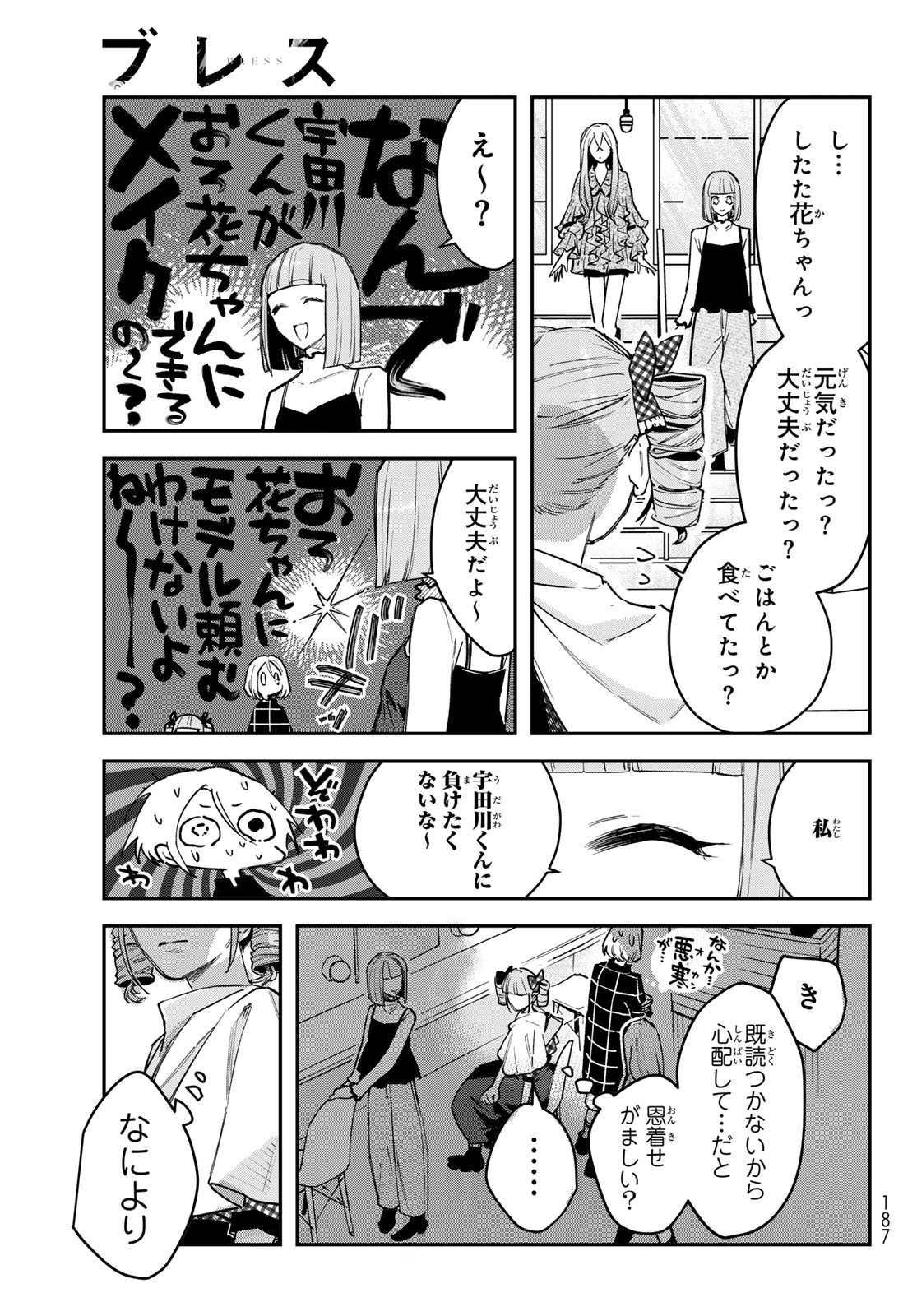 Bless (SONOYAMA Yukino) Chapter 40 15ページ