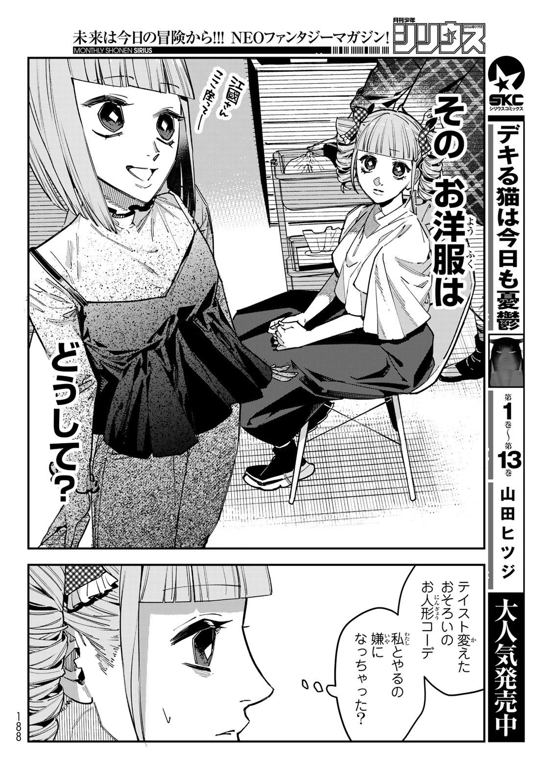 Bless (SONOYAMA Yukino) Chapter 40 16ページ