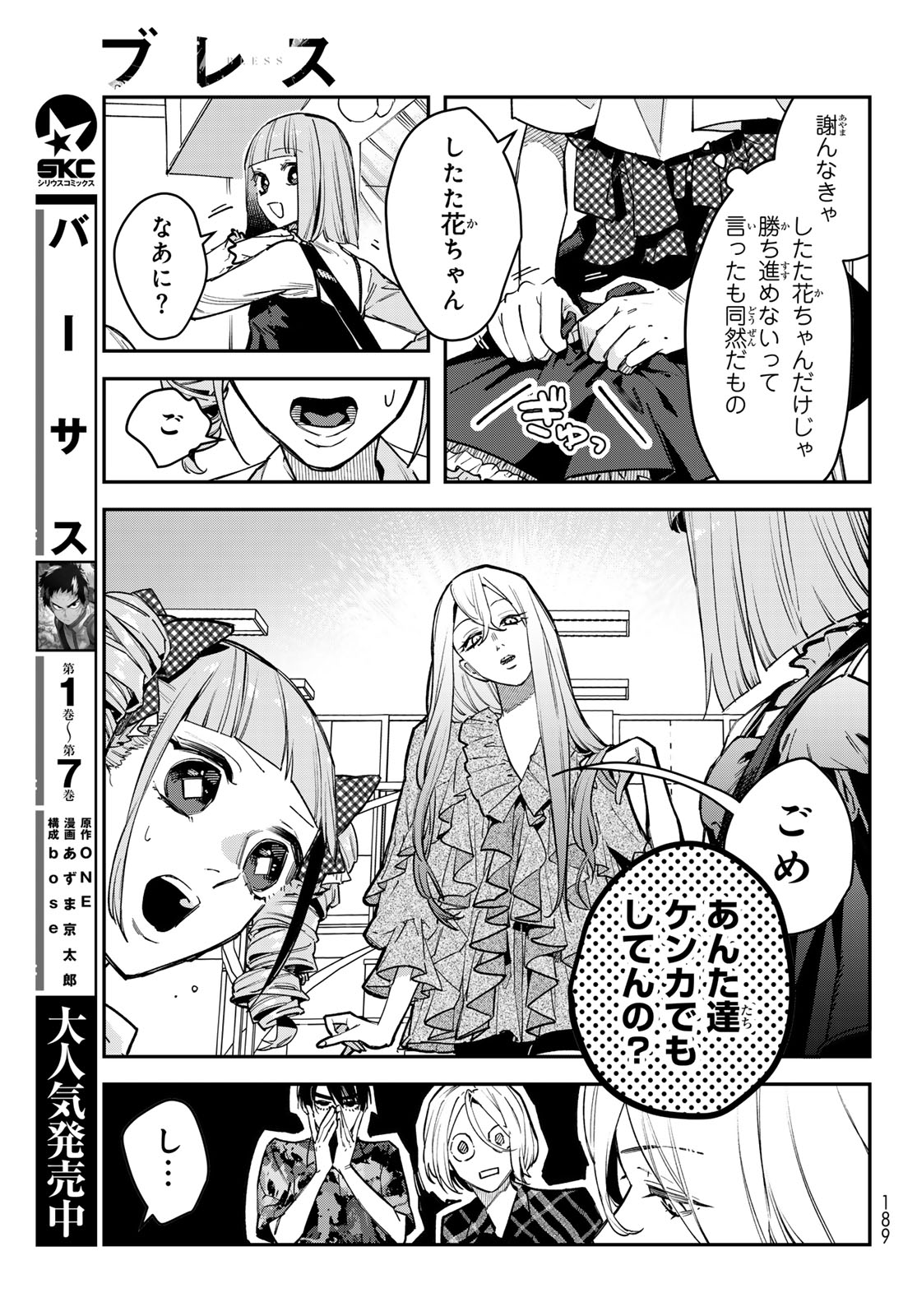 Bless (SONOYAMA Yukino) Chapter 40 17ページ