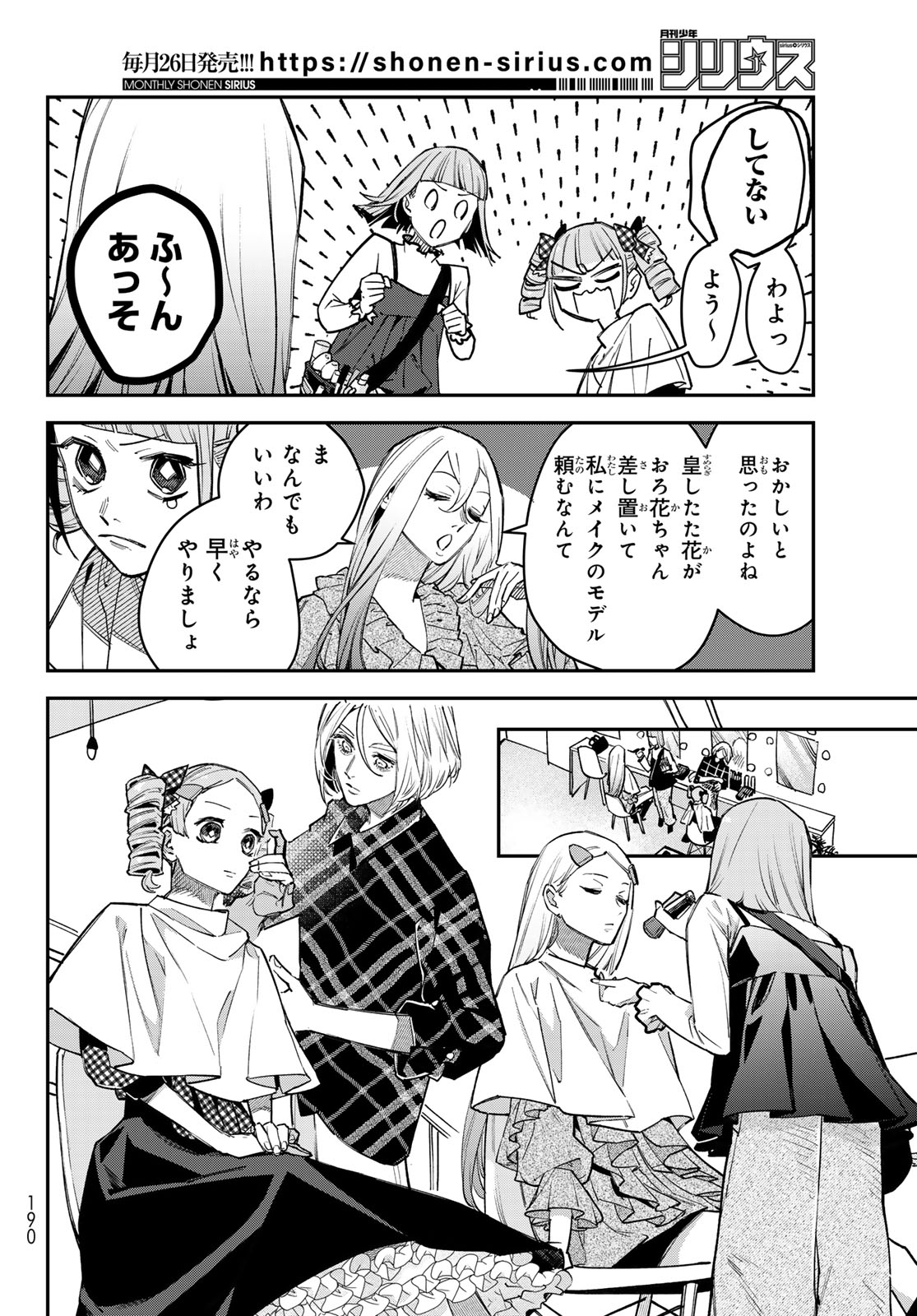 Bless (SONOYAMA Yukino) Chapter 40 18ページ