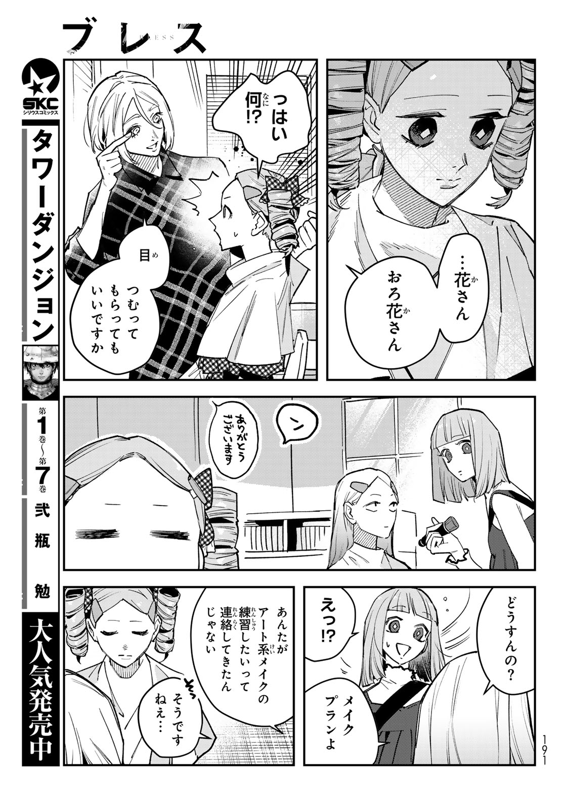 Bless (SONOYAMA Yukino) Chapter 40 19ページ