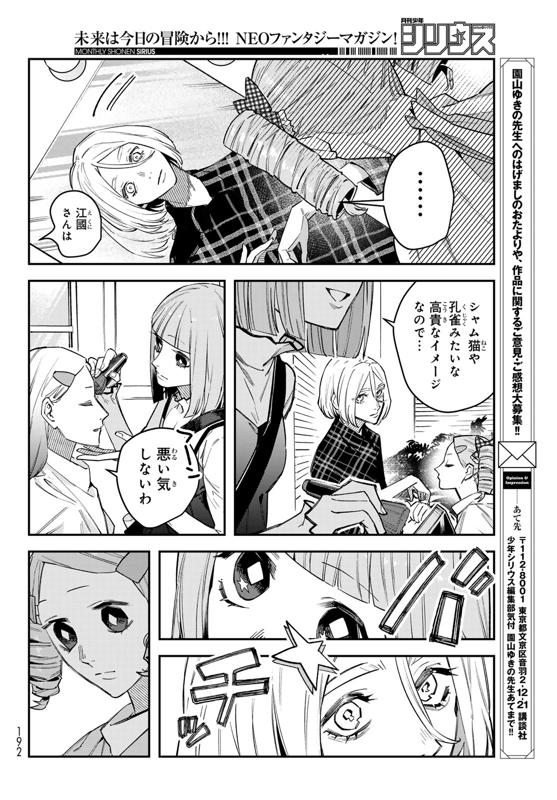 Bless (SONOYAMA Yukino) Chapter 40 20ページ