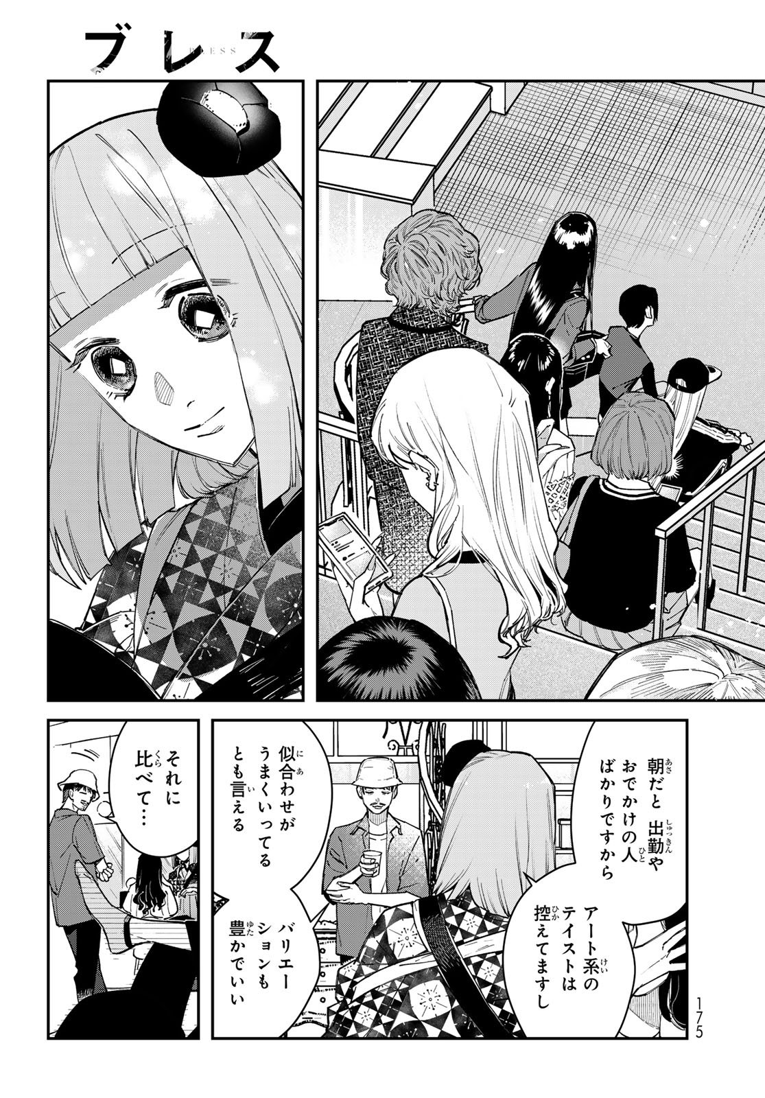 Bless (SONOYAMA Yukino) Chapter 40 3ページ