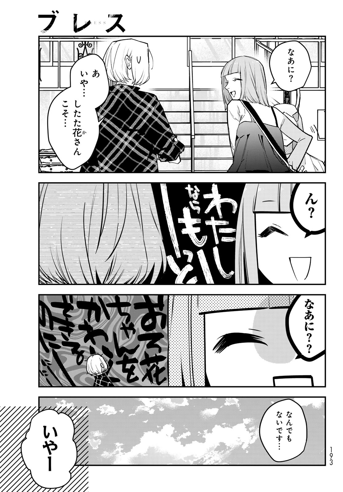 Bless (SONOYAMA Yukino) Chapter 40 21ページ