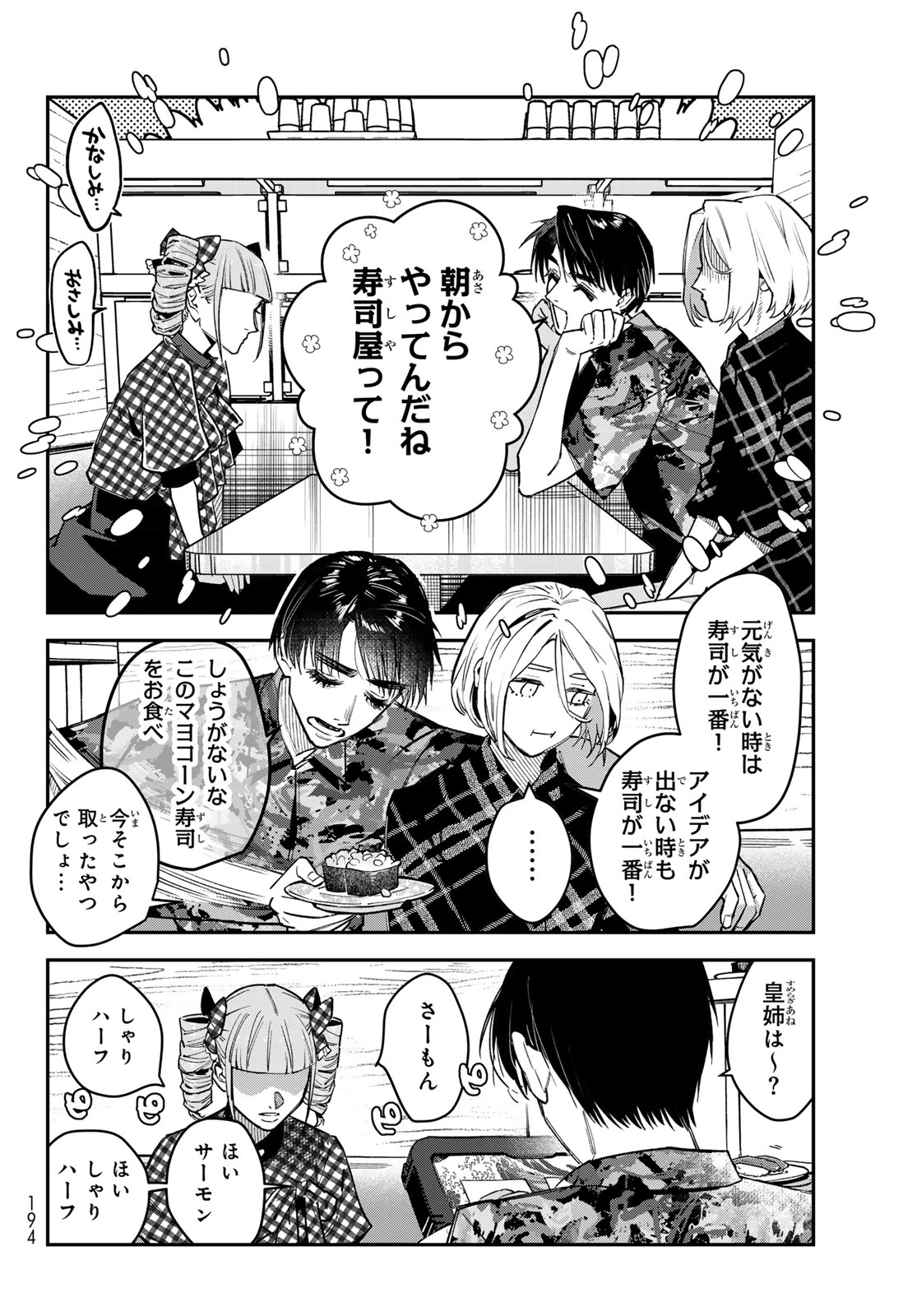 Bless (SONOYAMA Yukino) Chapter 40 22ページ