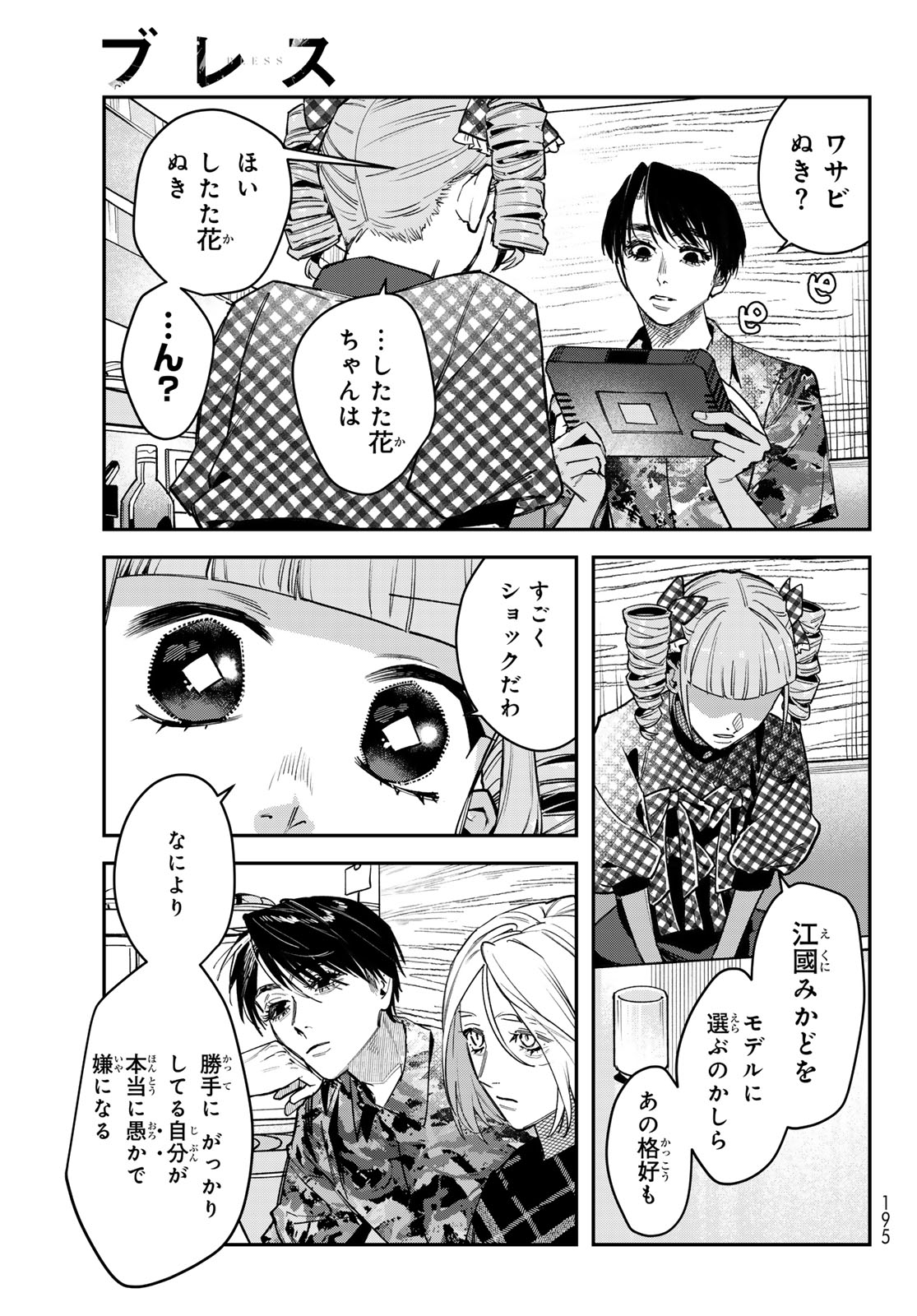 Bless (SONOYAMA Yukino) Chapter 40 23ページ