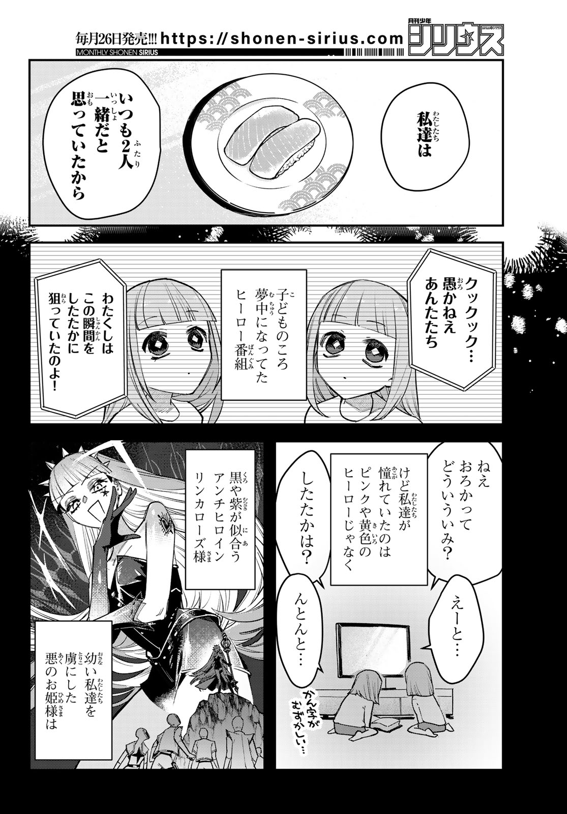 Bless (SONOYAMA Yukino) Chapter 40 24ページ